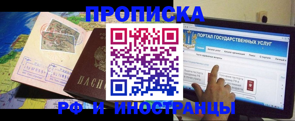 прописка штамп в Тейково